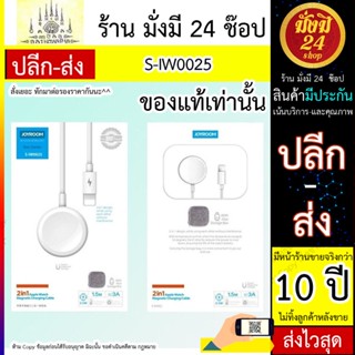 สายชาร์จ Joyroom รุ่น S-IW0025 สีขาว