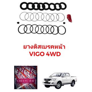 พร้อมส่ง ยางดิสเบรคหน้า ชุดซ่อมดิสเบรคหน้า TOYOTA VIGO 4WD วีโก้ 4X4 ตัวสูง เกรดอย่างดี OEM. ตรงรุ่น