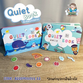 ✅พร้อมส่งในไทย✅ เล่มละ 10 กิจกรรม  Busy Book / Quiet Book  สมุดกิจกรรม หนังสือเงียบ  B220701011 / B220701012