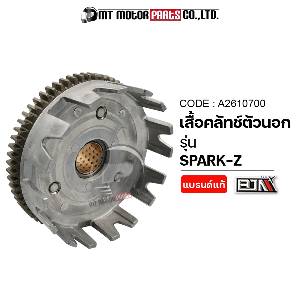 (A2610700) เสื้อคลัทช์ตัวนอก SPARK-Z [BJN x MT] เสื้อคลัทช์ตัวนอกYAMAHA SPARKZ เสื้อคลัทช์SPARKZ