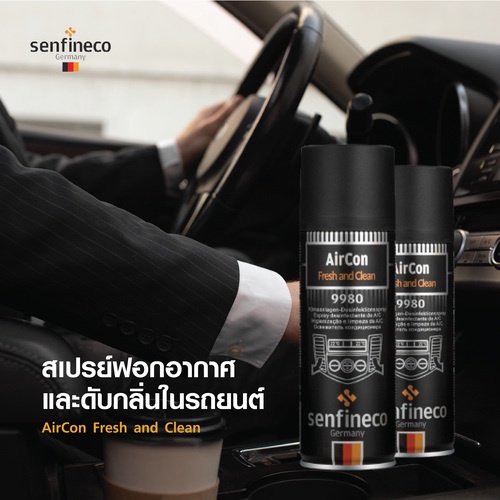 สเปรย์ฟอกอากาศและดับกลิ่นในรถยนต์ - ยี่ห้อ Senfineco - รหัส 9980