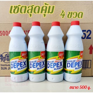 เซต 4 ขวดสุดคุ้ม  Depex น้ำยาซักผ้าขาวมาเลย์ ขนาด 500g.