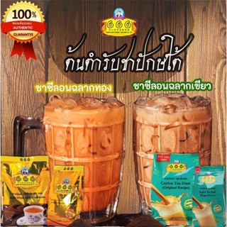 ชาผงซีลอน ตรา 666 (สูตรดั้งเดิม) Ceylon Tea Powder (Original Recipe) ชาแท้ 100% น้ำหนัก 400 กรัม