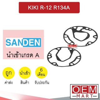 ประเก็นคอมแอร์ กีกิ R-12 R134A ประเก็นเพลทคอมเพลสเซอร์ แอร์รถยนต์ KIKI 900