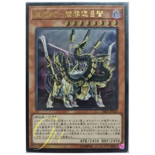 [RIRA-JP029] Gizmek Orochi, the Serpentron Sky Slasher (Ultimate Rare)