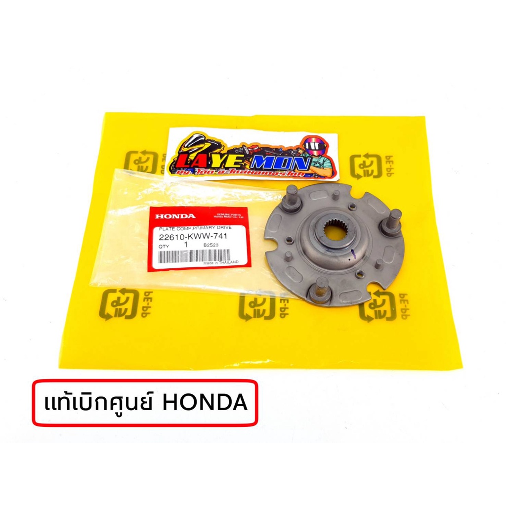 แป้นจานคลัตช์ จานคลัทช์ก้อน ของแท้เบิกศูนย์ HONDA เวฟ110i cz-i ดรีม110i super-cup รหัสอะไหล่ 22610-