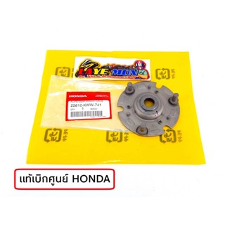 แป้นจานคลัตช์ จานคลัทช์ก้อน ของแท้เบิกศูนย์ HONDA เวฟ110i cz-i ดรีม110i super-cup  รหัสอะไหล่ 22610-