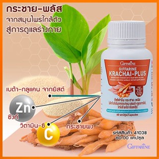 Sale🌺กระชายผง250มก.กิฟฟารีนกระชายพลัสปลอดภัยทานได้ต่อเนื่อง/รหัส41038/จำนวน1กระปุก(60แคปซูล)✅รับประกันของแท้100%