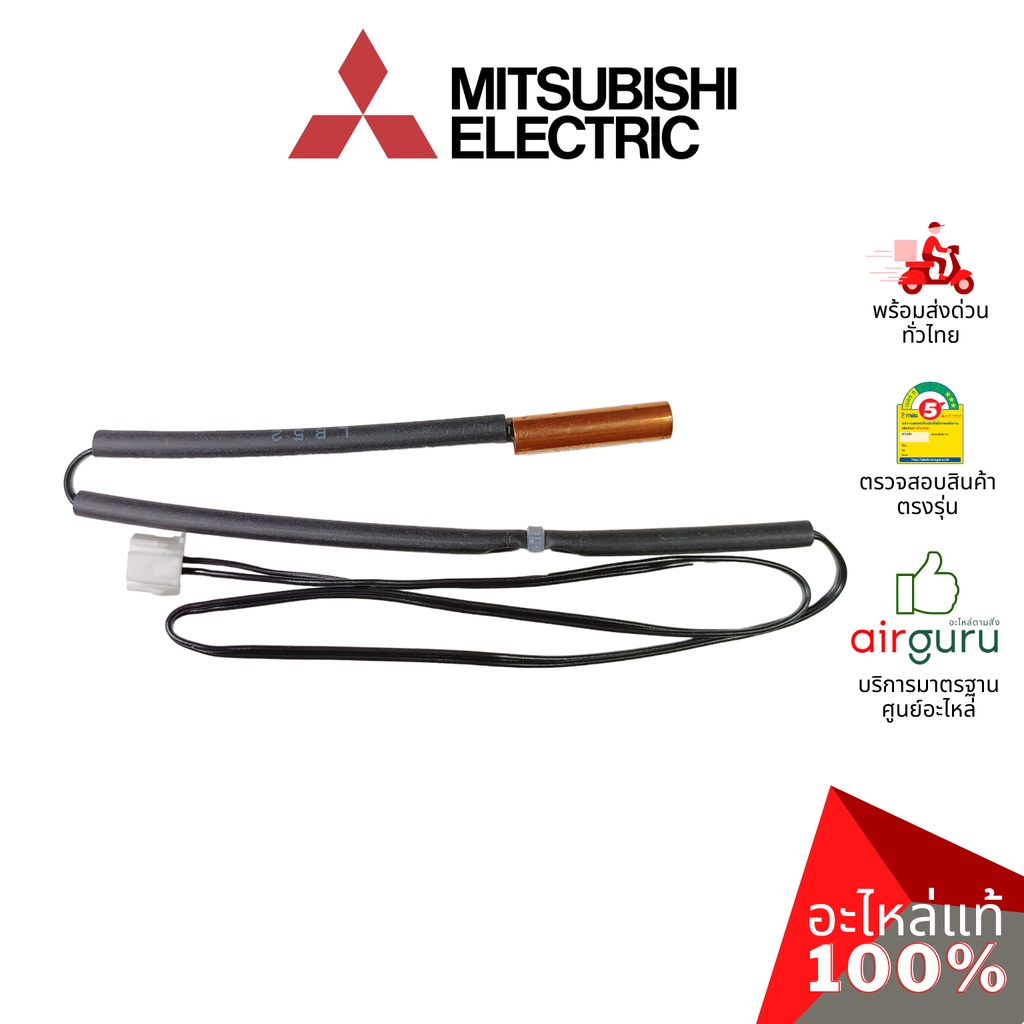เซ็นเซอร์น้ำแข็ง Mitsubishi Electric รหัส E2212B307 ( E2290B307 , E12F34307 ) INDOOR COIL THERMISTOR