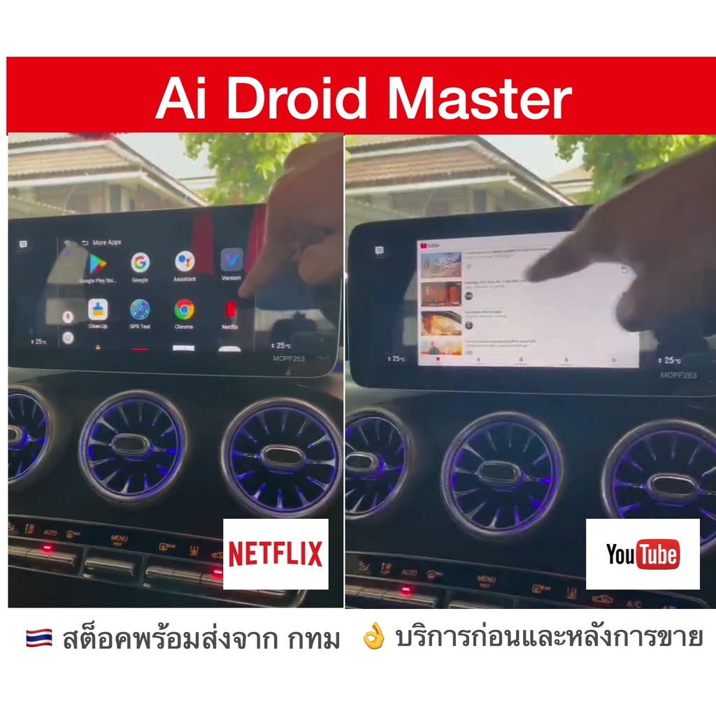 [ส่งด่วน Kerry จาก กทม]กล่อง Android Ai Master Box สำหรับวิทยุติรถ Mercedez Benz GLC300e เล่น youtub