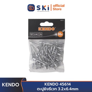 KENDO 45614 ตะปูยิงรีเวท 3.2x6.4mm. | SKI OFFICIAL