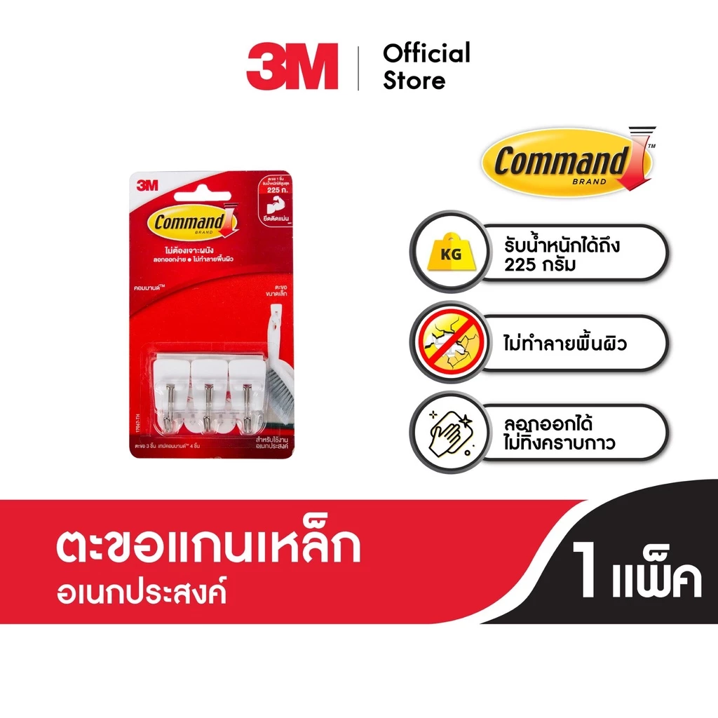 คอมมานด์™ ตะขอเอนกประสงค์แกนเหล็ก ขนาดเล็ก 3 ชิ้น รับน้ำหนัก 225 กรัม 3M Command™ Wire Small Hook,17067,3 EA Holds 225 G