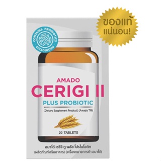 สูตรใหม่ Amado Cerigi ll - อมาโด้ เซริจิ ทู พลัส โปรไบโอติก วิตามินบำรุงผิว 1 กล่อง (20เม็ด)