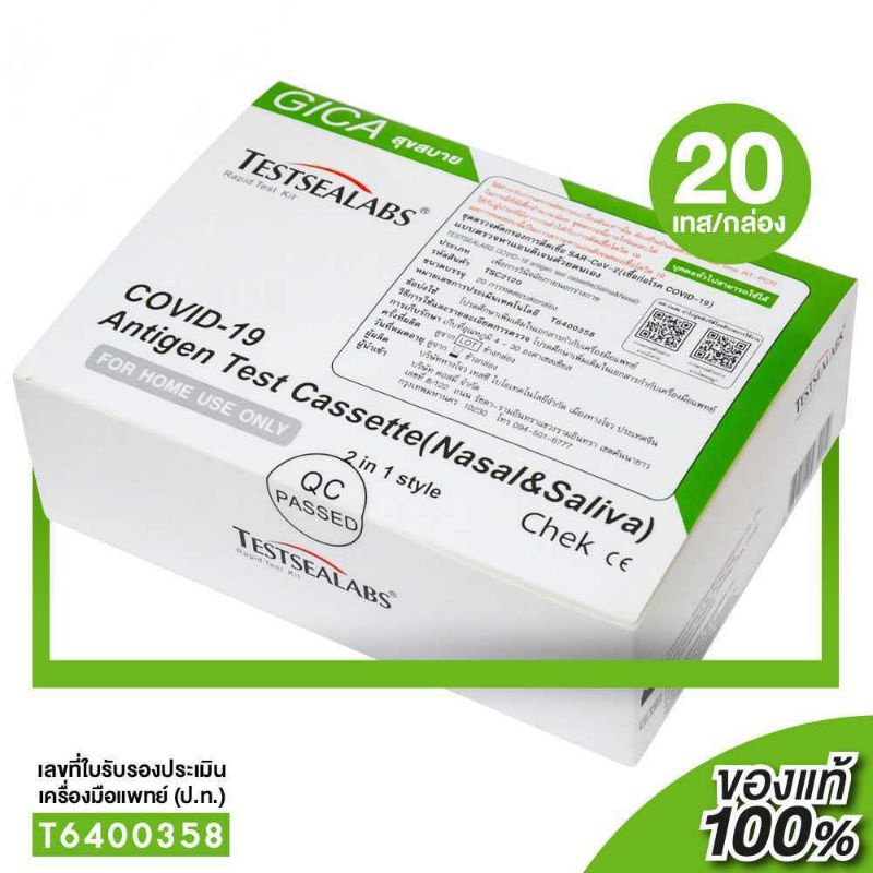 Gica 2in1 ชุดตรวจโควิด ATK พร้อมส่ง 1:20 แบบจมูกและน้ำลาย ตรวจได้ทุกสายพันธ์ 20 เทส/กล่อง ของแท้ 100%