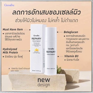 ของแท้✅โลชั่นบำรุงผิวหน้ากิฟฟารีนรีแพรี่ทรีทเมนท์หยุดความหมองคล้ำ/จำนวน1ชิ้น/รหัส15004/ปริมาณ30มล.❤Atv6