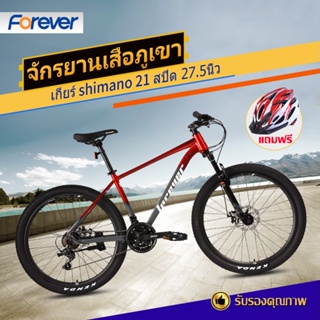 จักรยานเสือภูเขาอลูมิเนียม  เกียร์ SHIMANO ล้อ27.5" 21สปีด  ดิสก์เบรค เฟรมอลูมิเนียม