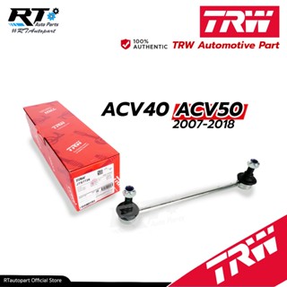 TRW ลูกหมากกันโคลงหน้า Toyota Camry ACV40 ACV41 ปี06-13 / ลูกหมากกันโคลง คัมรี่ / 48820-06070 / 48820-33070 / JTS7726