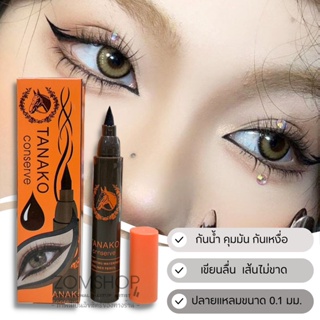 1ชิ้น【อายไลเนอร์ น้ำมันม้า】กันน้ำ  เส้นคมชัด เขียนง่าย เรียบลื่นไม่สะดุด Tanako conserve eyeliner Horse oil 5g.