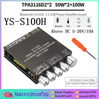 มีสินค้า แอมป์จิ๋วbluetooth YS S100H ซิฟ TPA3116 แอมจิ๋ว บลูทู ธ 5.1 ซับวูฟเฟอร์เครื่องขยายเสียง กำลังขับ 2*50W + 100W