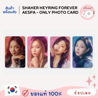 AESPA SHAKER KEYRING -​ FOREVER