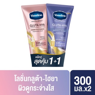 วาสลีน เฮลธี ไบรท์ กลูต้า-ไฮยา เซรั่ม  300 มล. แพ็คคู่ Vaseline Healthy Bright Gluta-Hya Serum  300 ml. Twin เลือกสูตรด้านใน