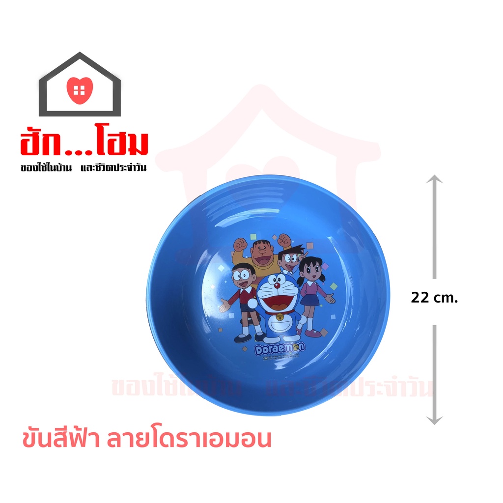 ขันน้ำพลาสติก ลายโดราเอมอน ขนาด 22 cm. คละลาย