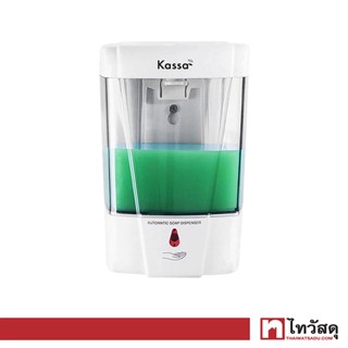 KASSA ที่กดสบู่เหลวอัตโนมัติ รุ่น KS-0890 ความจุ 700 มล. สีขาว