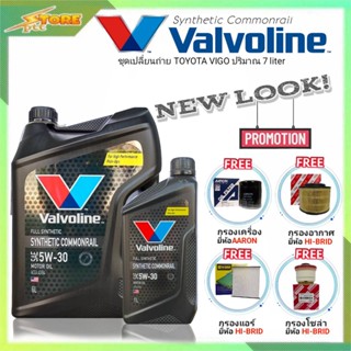 ชุดเปลี่ยนถ่ายVIGO 2.5,3.0 น้ำมันเครื่อง Valvoline Synthetic Commonrail 5W-30 6+1L. ฟรี ก.AAORN อ.H/B ก.แอร์H/B ซ.H/B