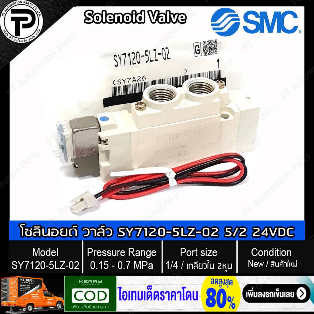 โซลินอยด์วาล์ว ลม พร้อมปลั๊ก SMC SY7120-5LZ-02 SY7120-4LZ-02 Solenoid Valve 5/2 24VDC 220VAC Single 