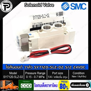 โซลินอยด์วาล์ว พร้อมปลั๊ก SMC SY7120-5LZ-02 SY7120-4LZ-02 Solenoid Valve 5/2 24VDC 220VAC Single Coil 5-Port 2-positi...