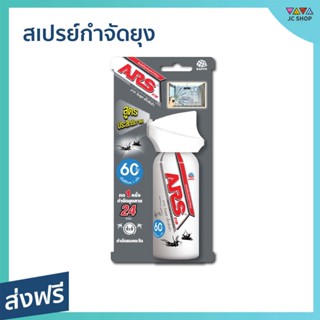 สเปรย์กำจัดยุง ARS ออกฤทธิ์ 24 ชม. กลิ่นพิงค์บลอสซั่ม อาท วันพุช เอ็กตร้า - อาท วันพุช อาทวันพุช สเปรย์ฆ่ายุง ยาฉีดยุง