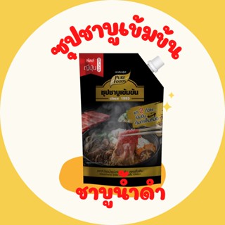 น้ำชาบู ชาบูน้ำดำ Shabu sukiyaki สุกี้น้ำดำ  สุกี้ญี่ปุ่น ซุปชาบู  ซอสชาบู ชาบูหม้อไฟ ซุปชาบูน้ำดำเข้มข้น 900 กรัม