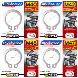 แหวนล็อคนอก สแตนเลส 304 เพลาวงแหวน ขนาด M40-M55