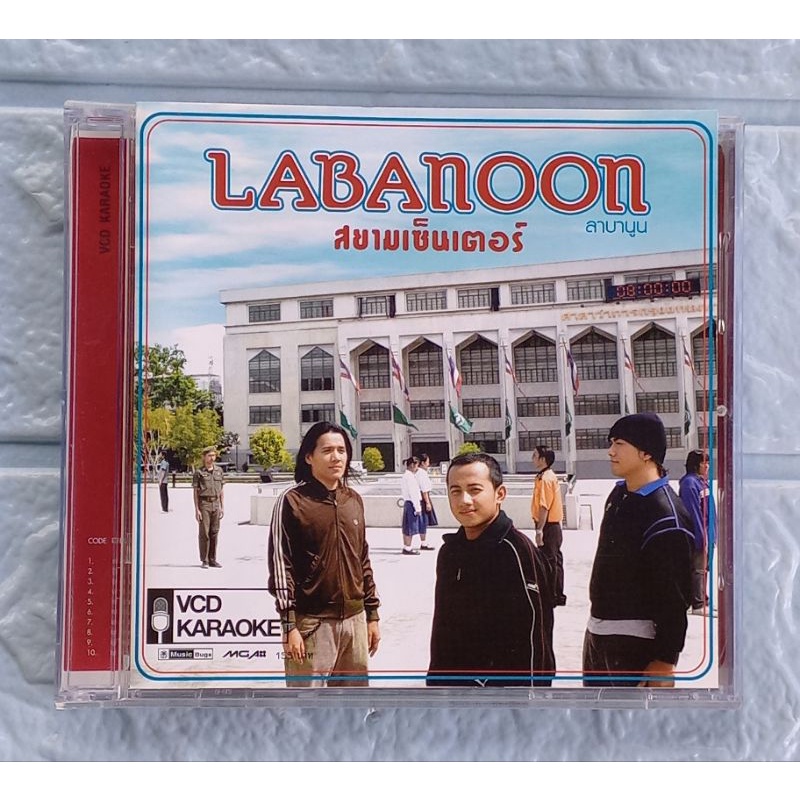 VCD Karaoke_LABANOON (ลาบานูน) : สยามเซ็นเตอร์   [เท่าเดิม, ฝันหวาน, ปฏิทิน, รักอยู่หนใด]