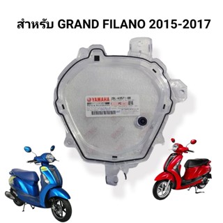 [Pre-Order] GRAND FILANO ปี2015-2017 กระจกไมล์ ฝาครอบไมล์บน ฝาครอบไมล์ ครอบเรือนไมล์ใส อะไหล่แท้ศูนย์ YAMAHA