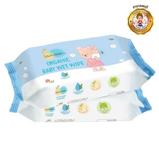 Lamoon ผ้าเช็ดผิวแบบเปียกออร์แกนิค Organic Baby Wet Wipe (80แผ่น x 2 Pack)