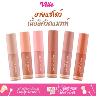 [📦 ส่งด่วน - ราคาถูก ] อายแชโดว์ MEILINDA Super Proof Matte Shadow เนื้อลิควิดแมทท์ กันน้ำ 4g. MC3119