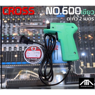 (สีเขียว)หัวแร้งด้ามปืน Cross No.600 + ตะกั่ว 2 เมตร 20-80W ต่อสาย บัดกรีชิ้นงาน บัดกรี ตะกั่ว เครื่องมือช่าง