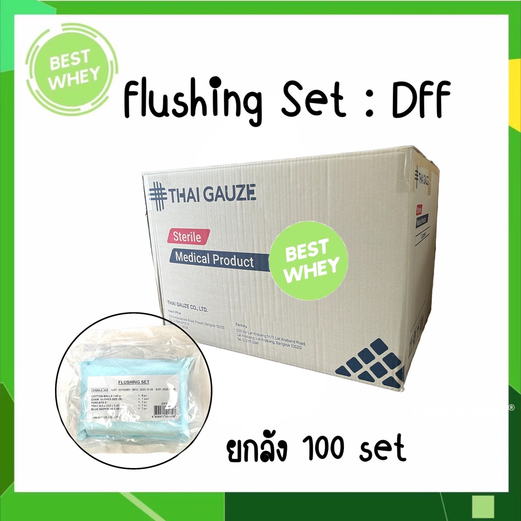 ยกลัง Flushing Set รุ่น DFF ชุดทำความสะอาด ชุดสวนปัสสาวะ ปลอดเชื้อ ยี่ห้อThai Gauze
