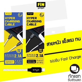 [ส่งฟรีต้องใช้โค้ด] สายชาร์จดีไซน์หนัง ENYX Fast Charge 2.1A