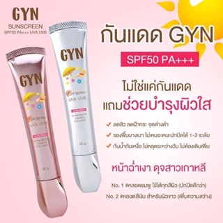 🔆 กันแดด จินขาว จินชมพู 🔆 GYN  SUNSCREEN CREAM SPF50 เนื้อเนียนละเอียด เกลี่ยง่าย ปกปิด