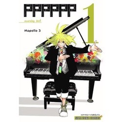 PPPPPP คนสามัญ ลักกี้ เล่ม 1