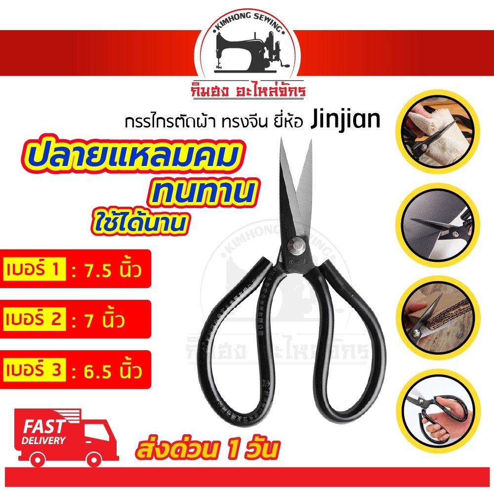 กรรไกร กรรไกรตัดผ้า ทรงจีน ตัดผ้ายีนส์ หนังPVC ใช้งานอเนกประสงค์