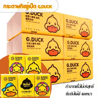 G.DUCK กระดาษทิชชู่ ทิชชู่ลายเป็ดแบบพกพา สะดวก หนา3ชั้น และหนา4ชั้น ซึมซับได้ดี เหมาะทุกสถานการณ์ แบบแพ็ค