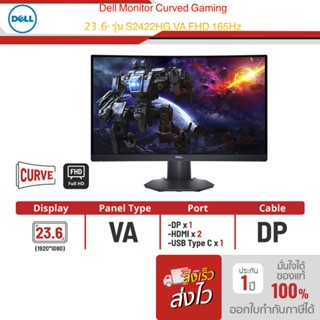 Dell Monitor Curved Gaming 23.6 รุ่น S2422HG VA FHD 165Hz (รับประกัน 3 ปี Onsite)