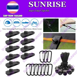 30pcs ตัวหนีบฟลายชีท ตัวหนีบทาร์ป ตัวหนีบผ้าใบ คาราบิเนอร์ ห่วงห้อย ตะขอพวงกุญแจ Bungee ball Cords Tent Clips Carabiners