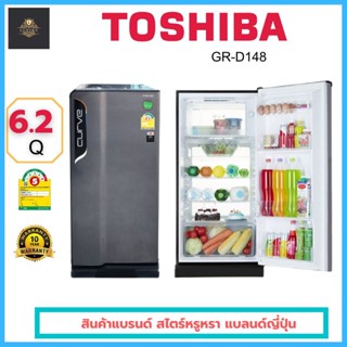 TOSHIBA ตู้เย็น 1 ประตู ขนาด 6.2 คิว รุ่น GR-D175 มี 3 สี เงิน/ฟ้า/ส้ม