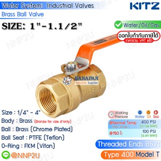 KITZ บอลวาล์ว ทองเหลือง ขนาด 1",1.1/4",1.1/2" (400T)