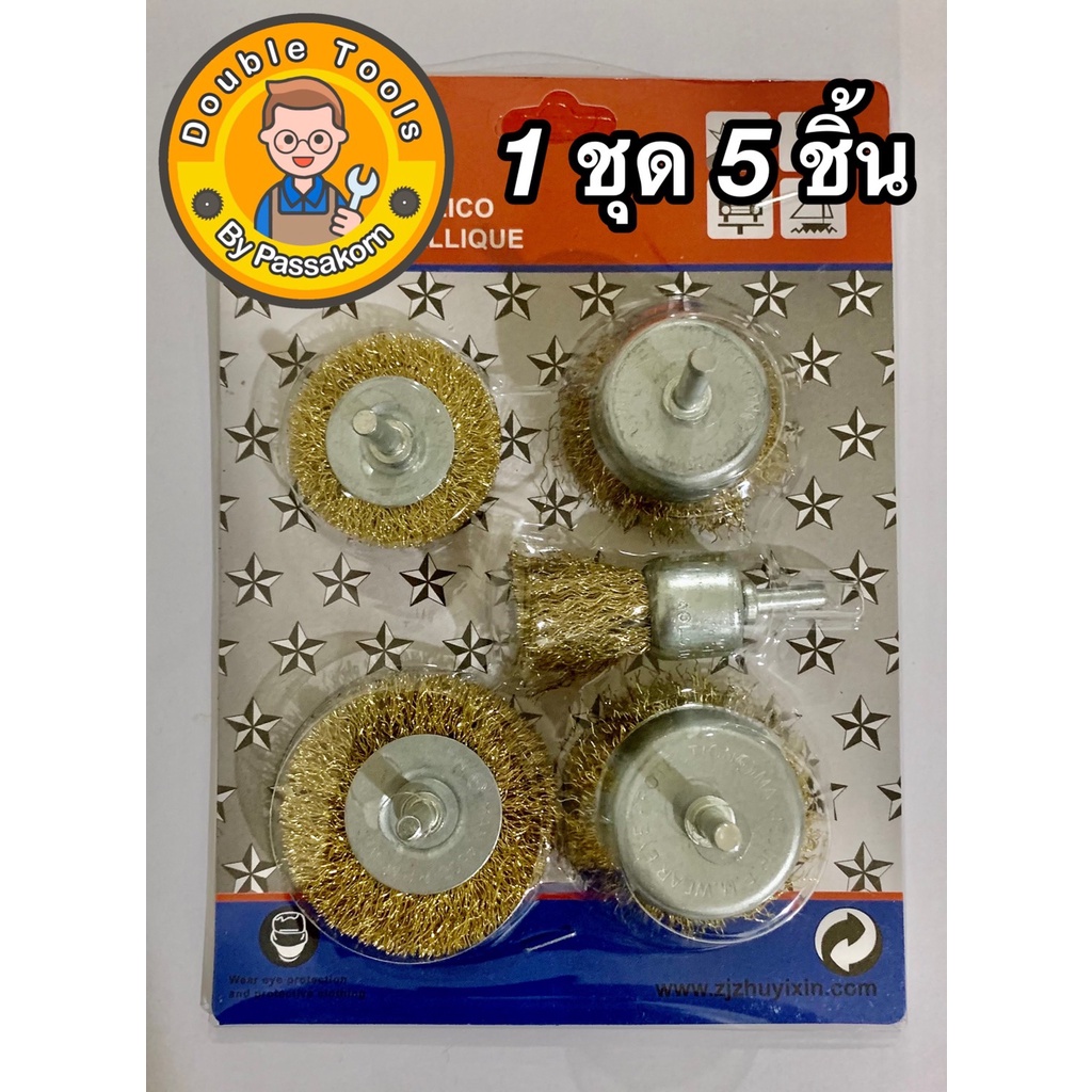 Keenness แปรงลวดขัดสนิมทองเหลือง Wire Brush 5 ตัวชุด