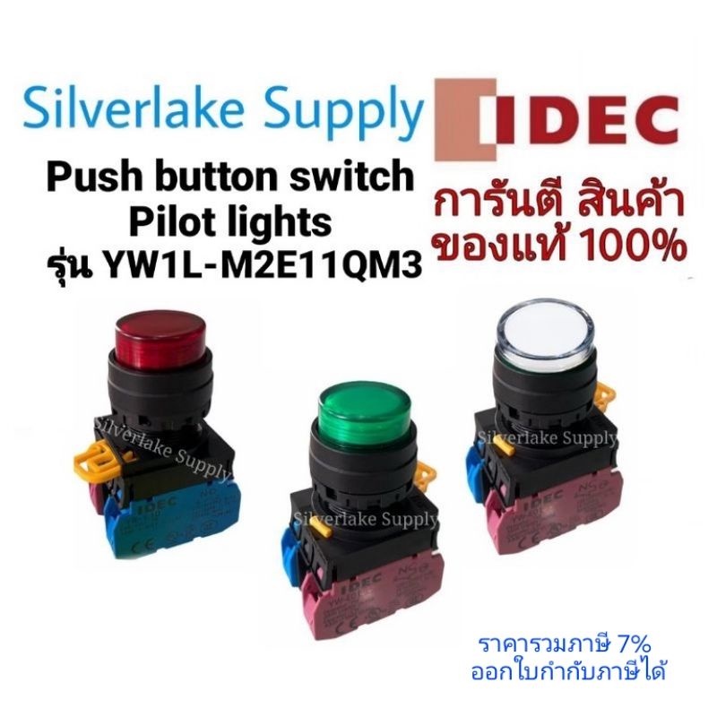 สวิตซ์ปุ่มกด - มีไพล็อทแลมป์ Push button switch & Pilot Lights YW1L-M2E11QM3 ขนาด 22 mm. IDEC